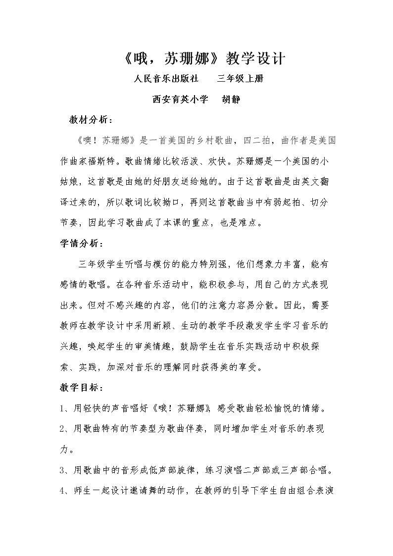 演唱 噢！苏珊娜