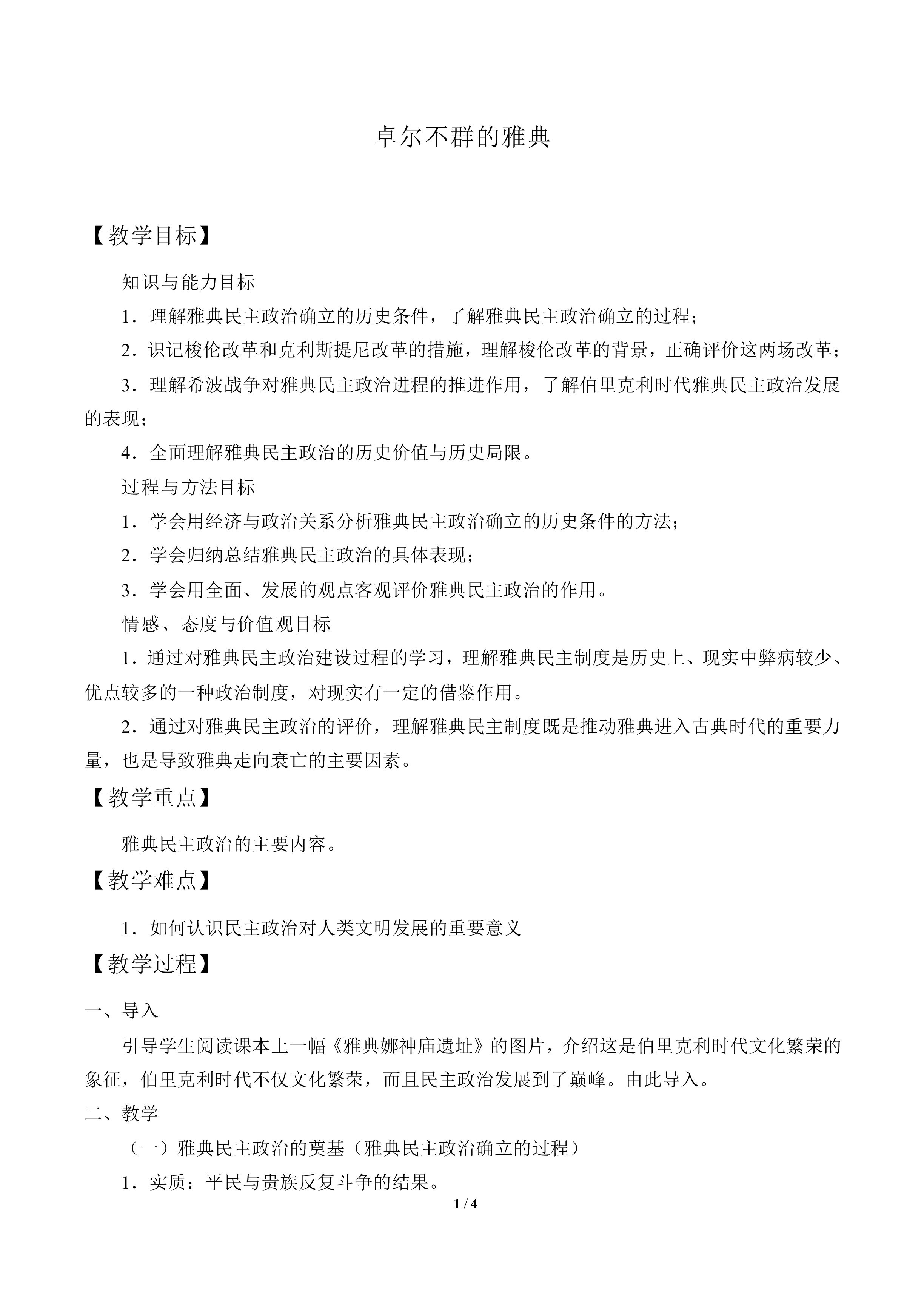 卓尔不群的雅典_教案4