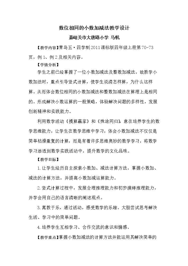 信息窗一（小数的…