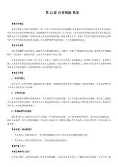 【★★★】9年级历史部编版下册教案第六单元第23课 活动课:时事溯源