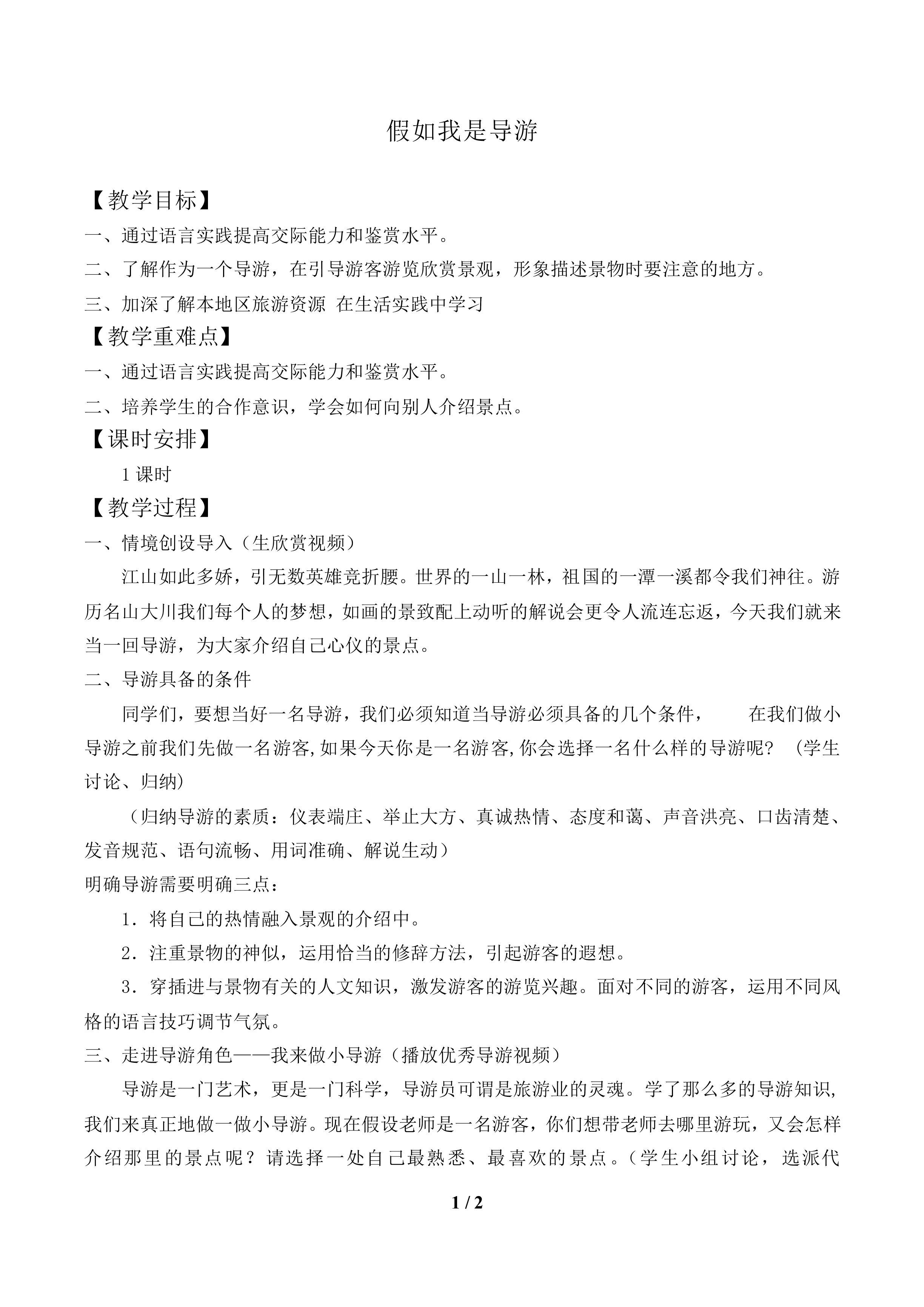 假如我是导游_教案1
