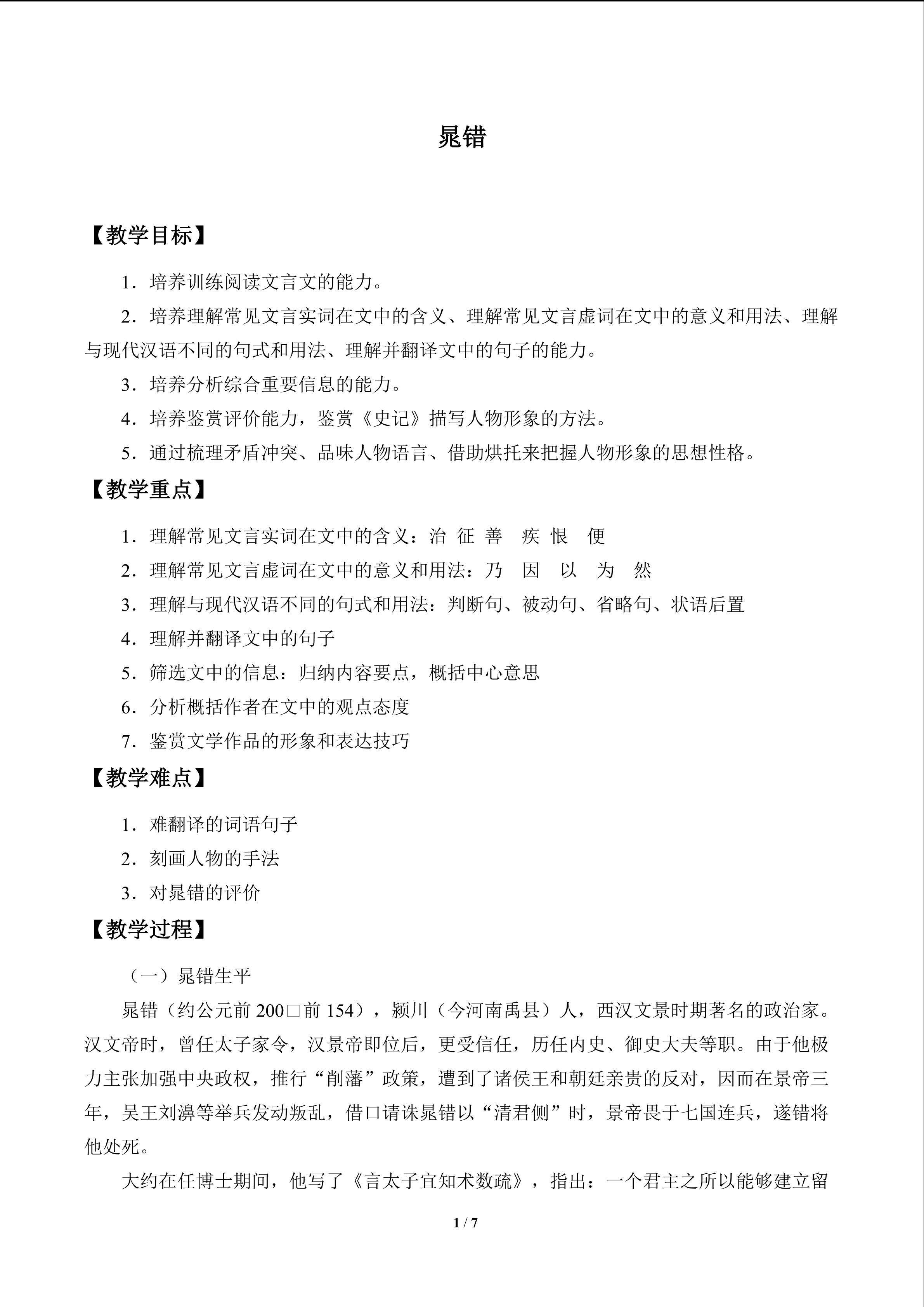 晁错_教案1