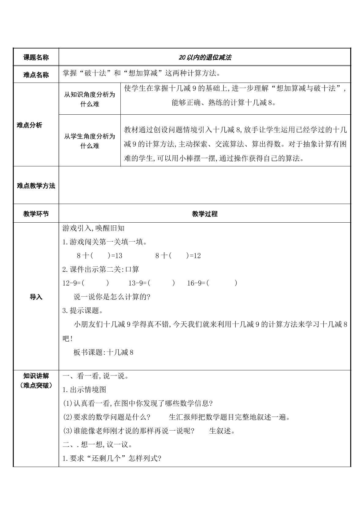 20以内的退位减法