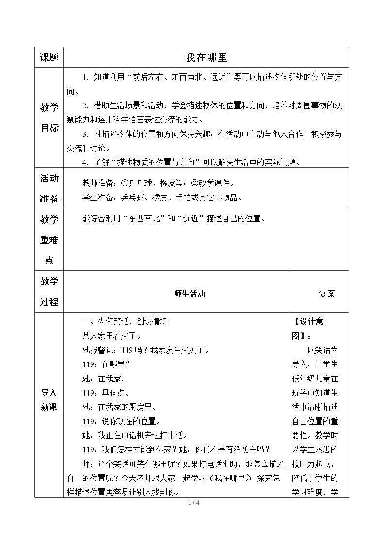 我在哪里