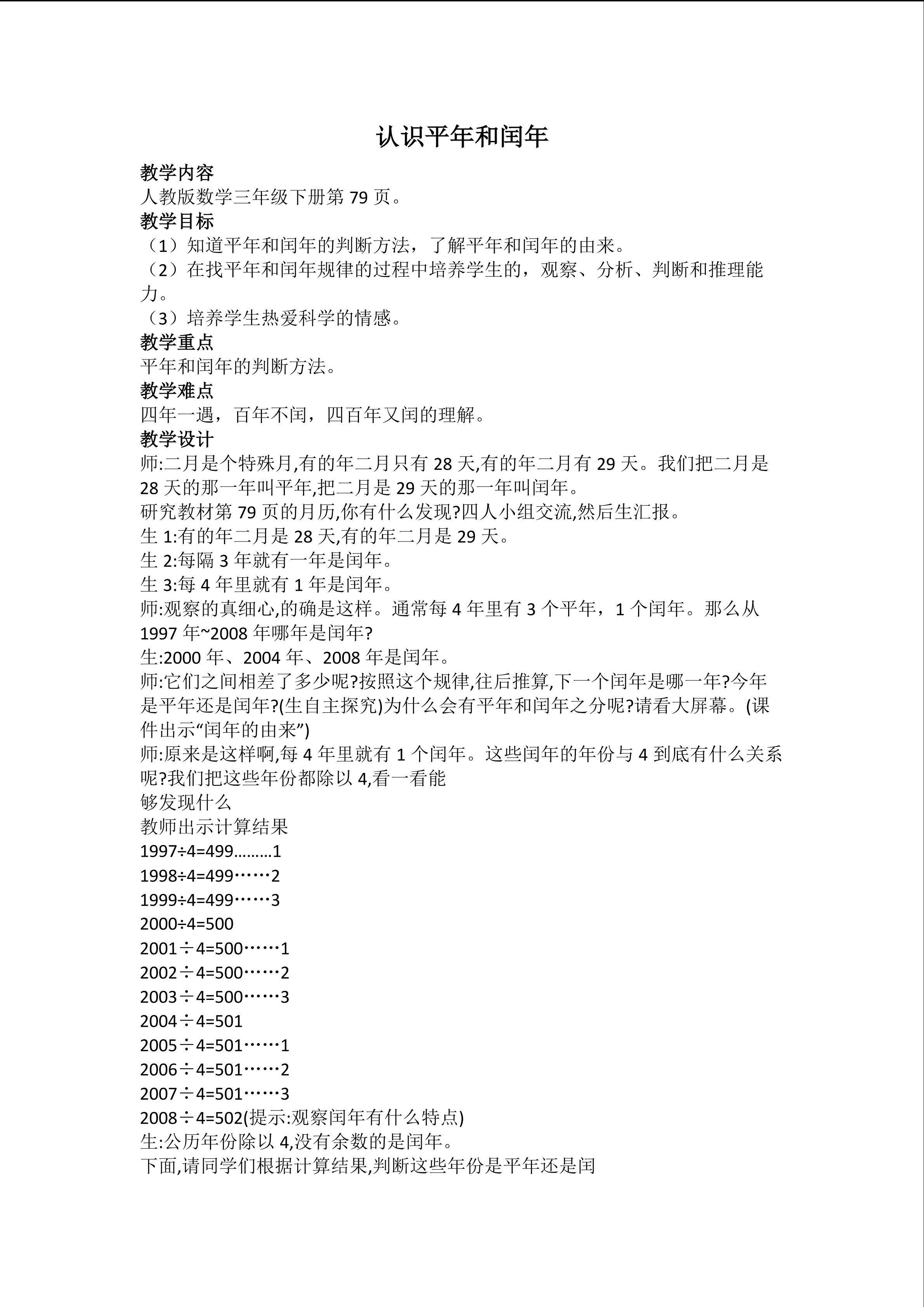 认识平年和闰年