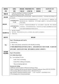 Unit6 I'm waching TV现在进行时