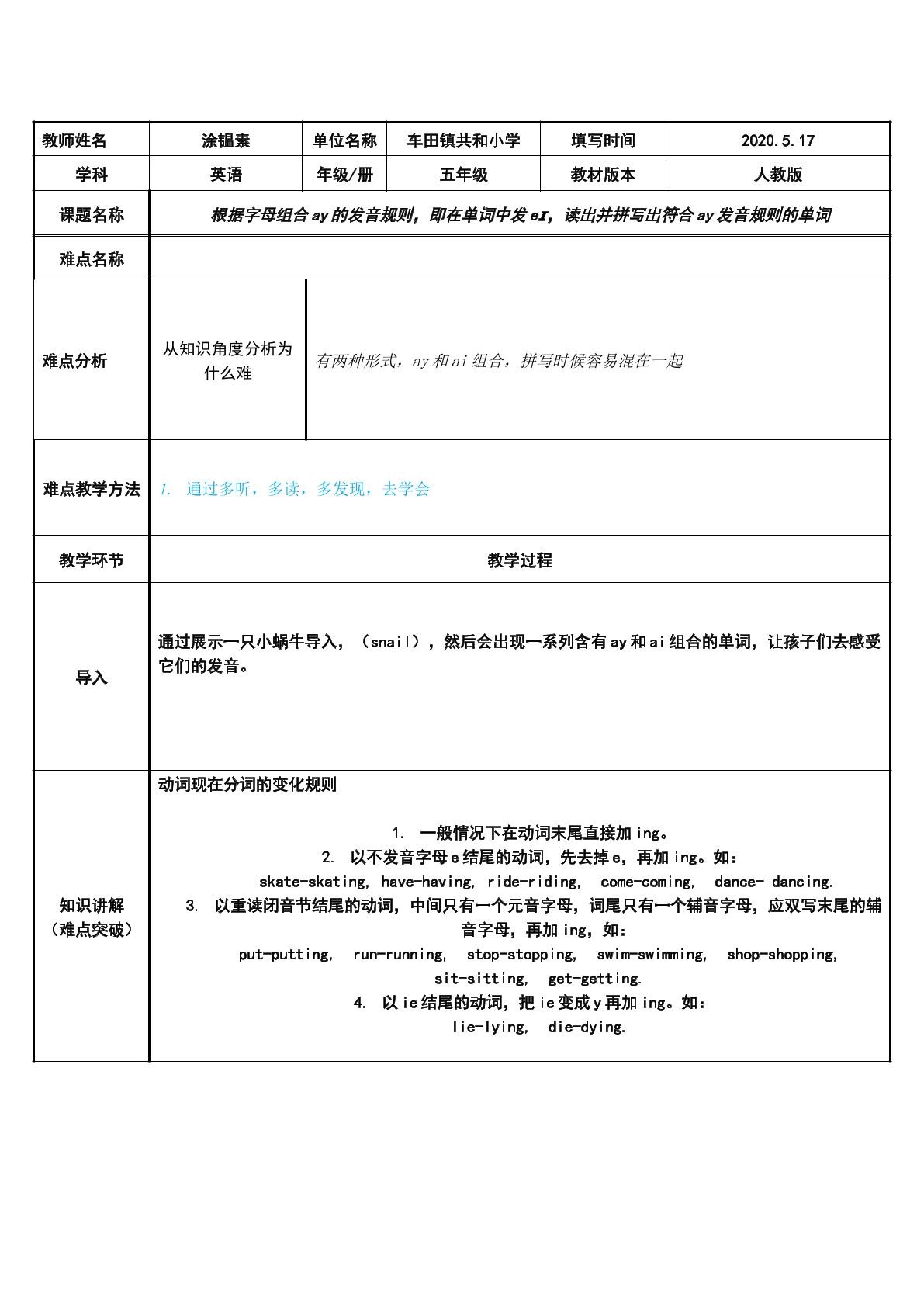 根据字母组合ay的发音规则，即在单词中发eɪ，读出并拼写出符合ay发音规则的单词