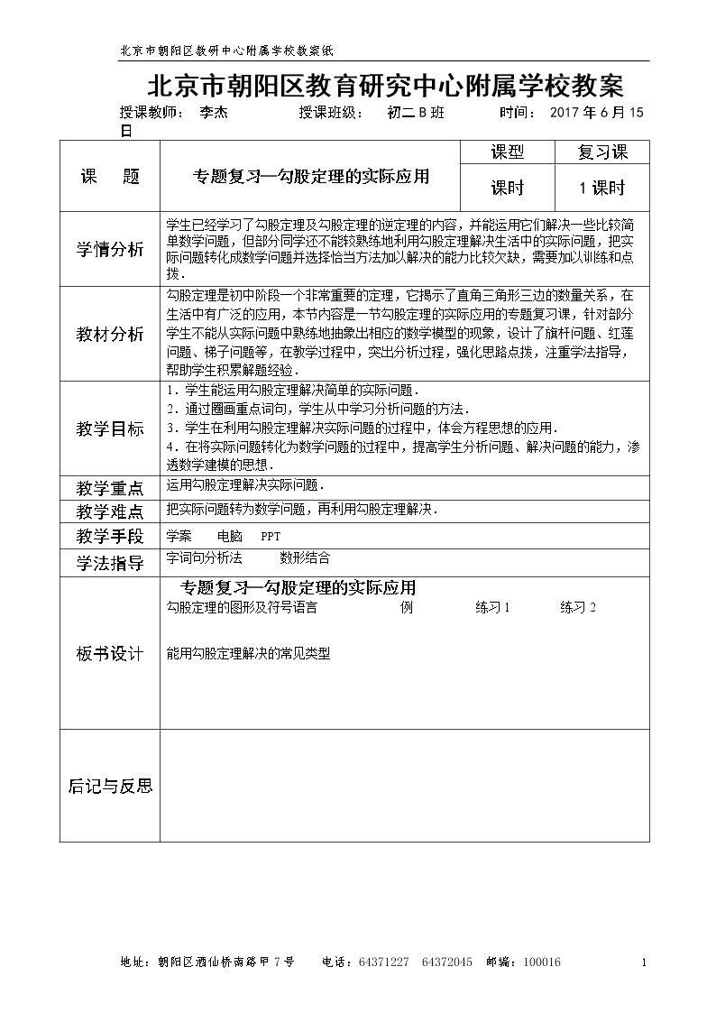 利用勾股定理解决简单的实际问题