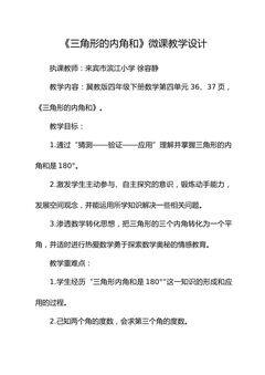 三角形的内角和