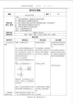8.1认识压强