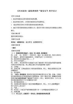 8.1 西双版纳──晶莹剔透的“绿宝石”