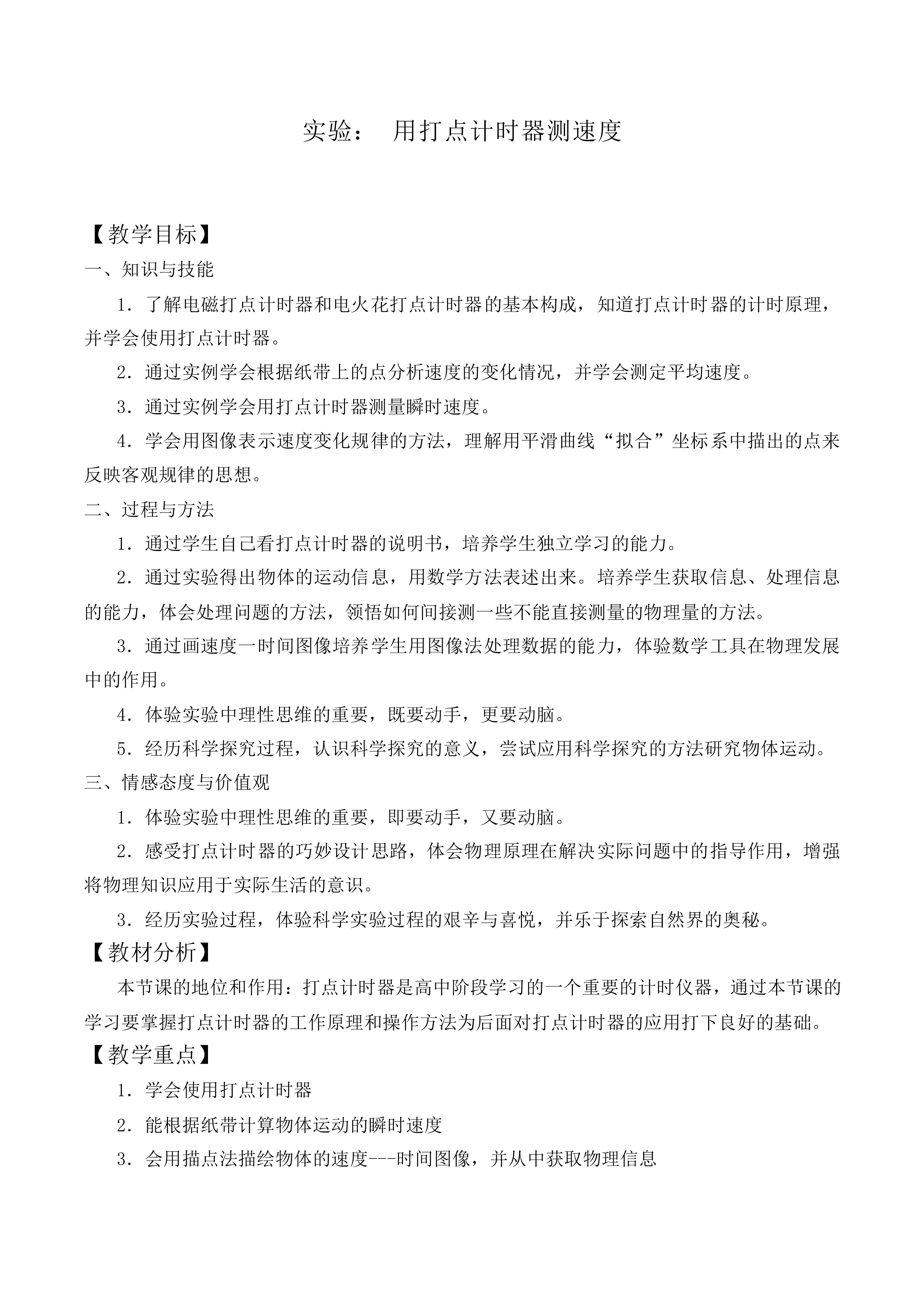 实验：用打点计时器测速度_教案15