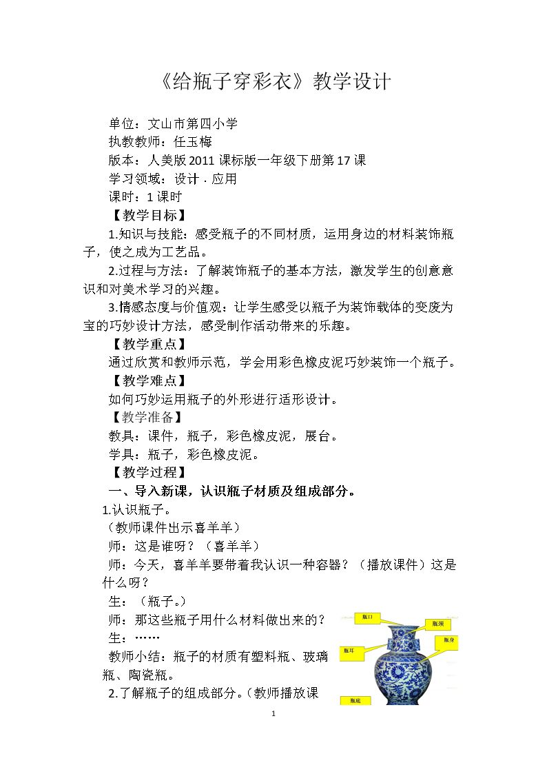 17.给瓶子穿彩衣