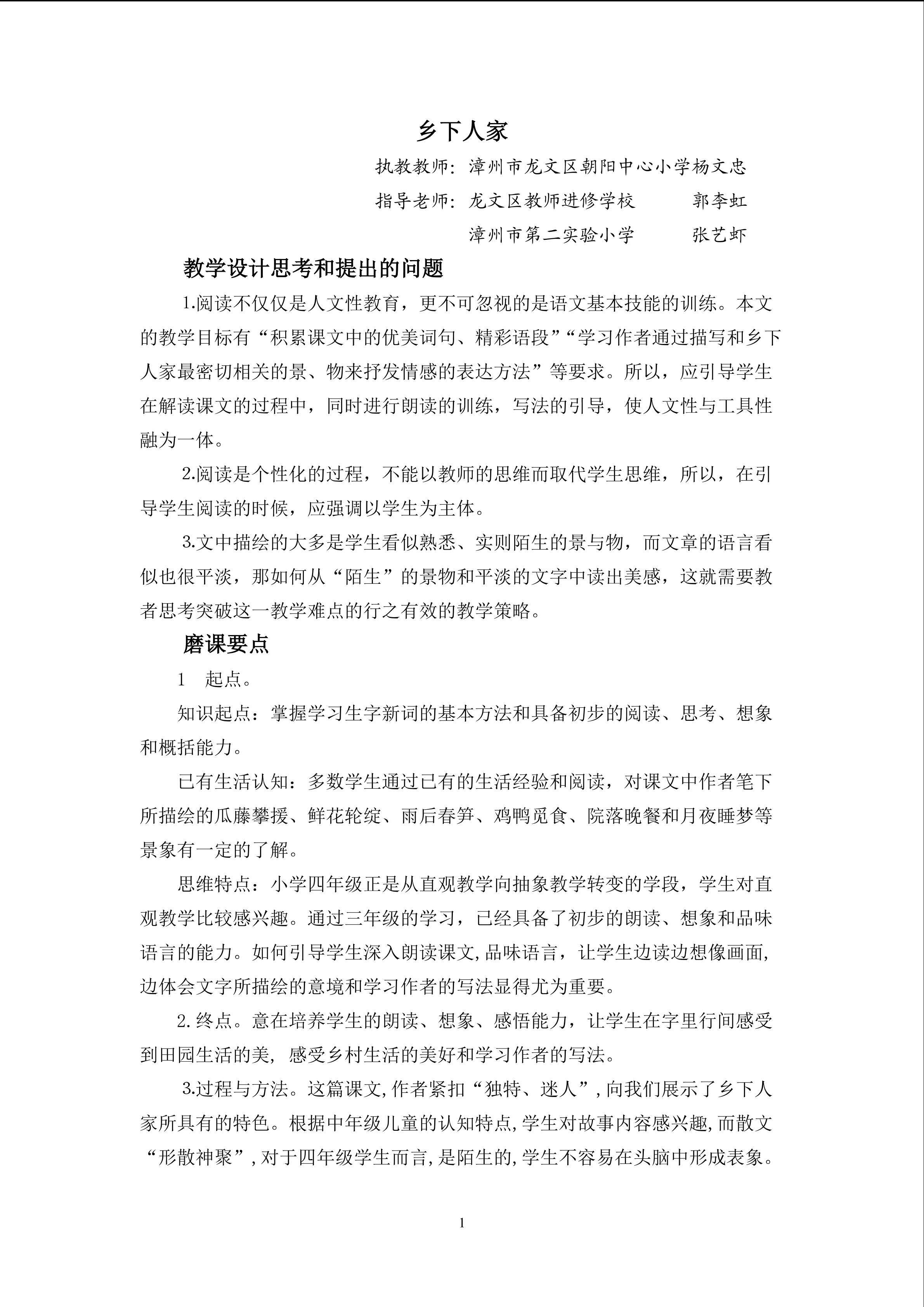 《乡下人家》教学设计