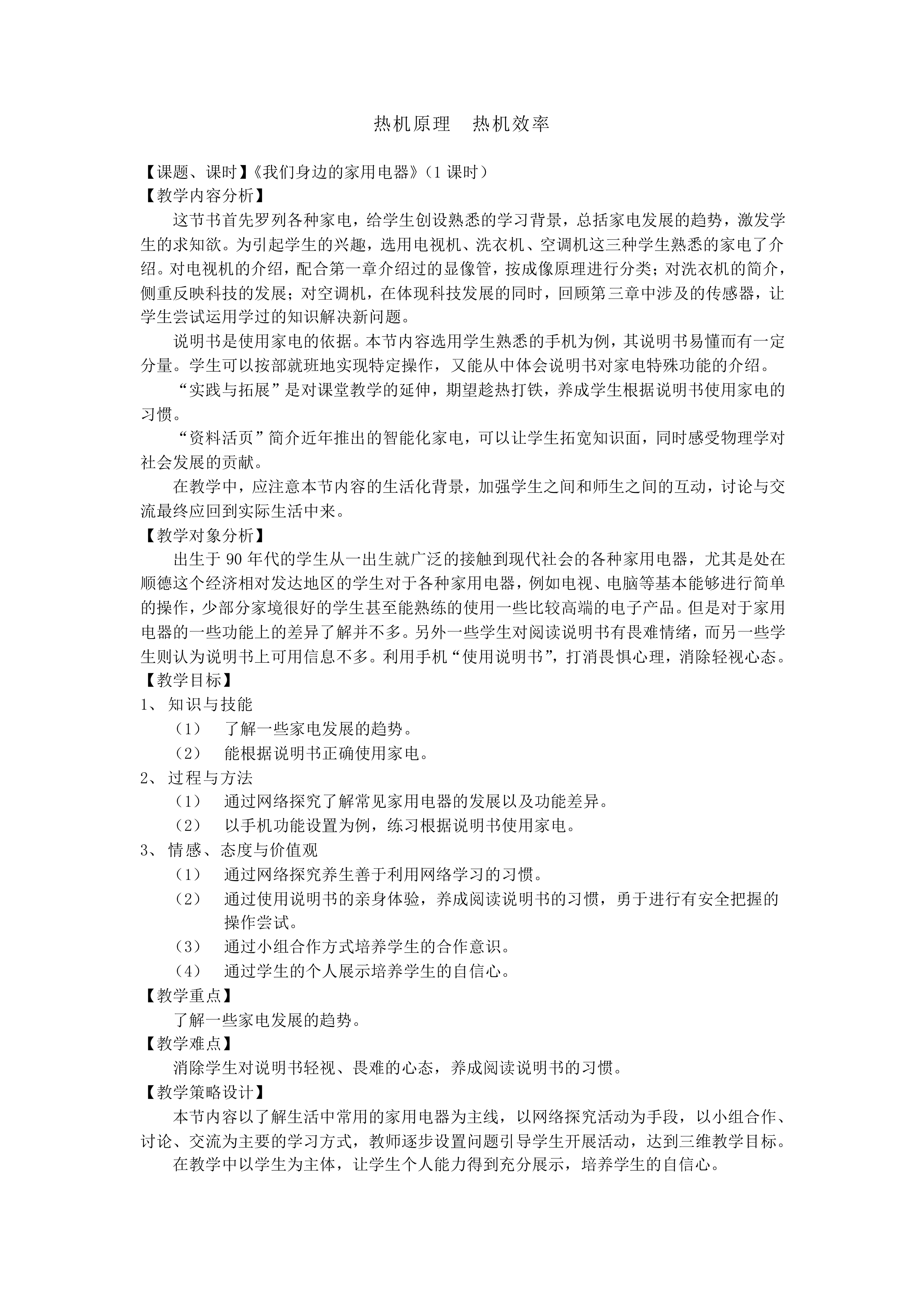 热机原理　热机效率_教案2