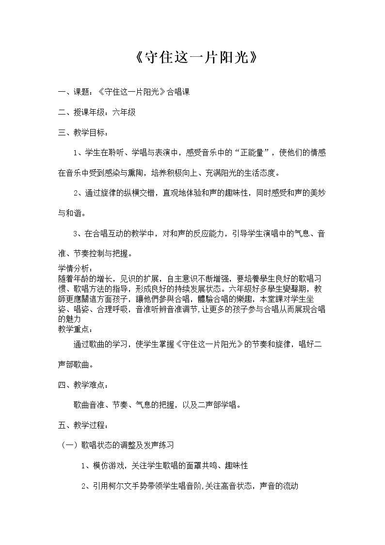 守住这一片阳光