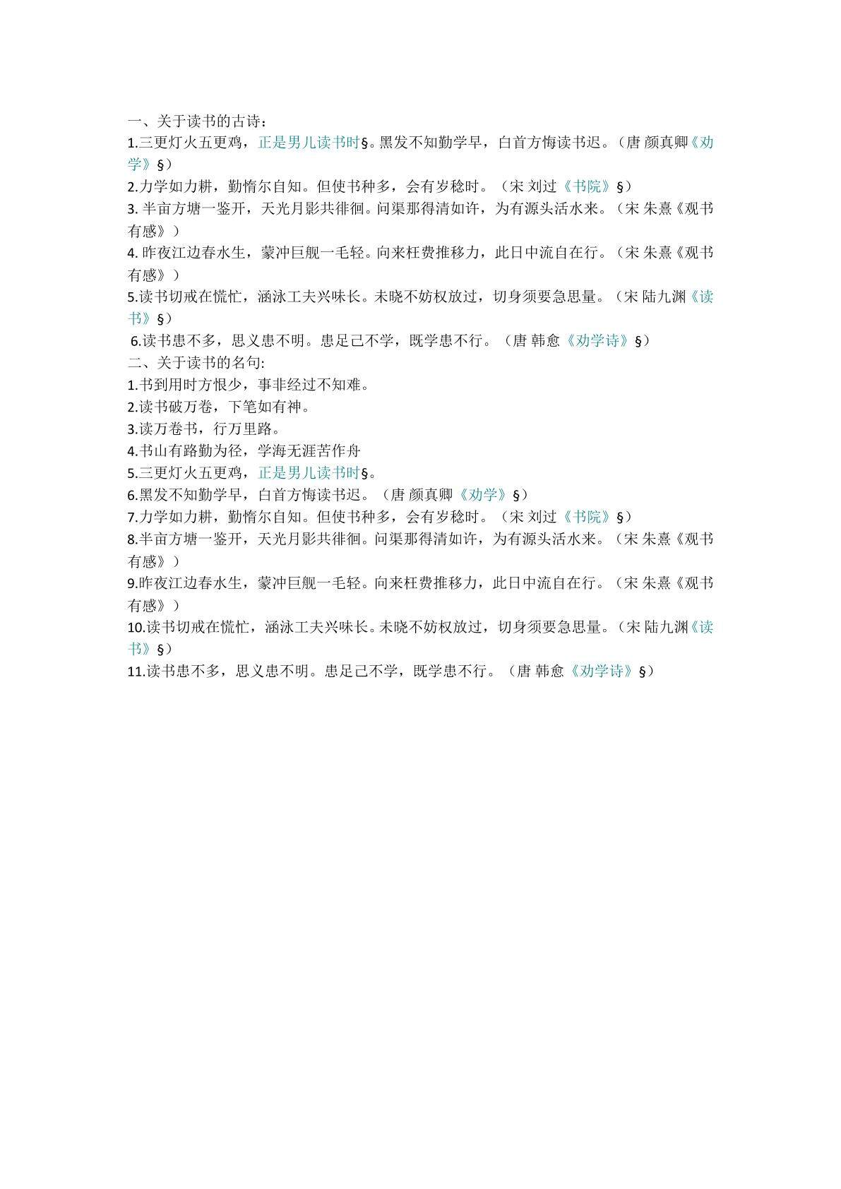 少年正是读书时