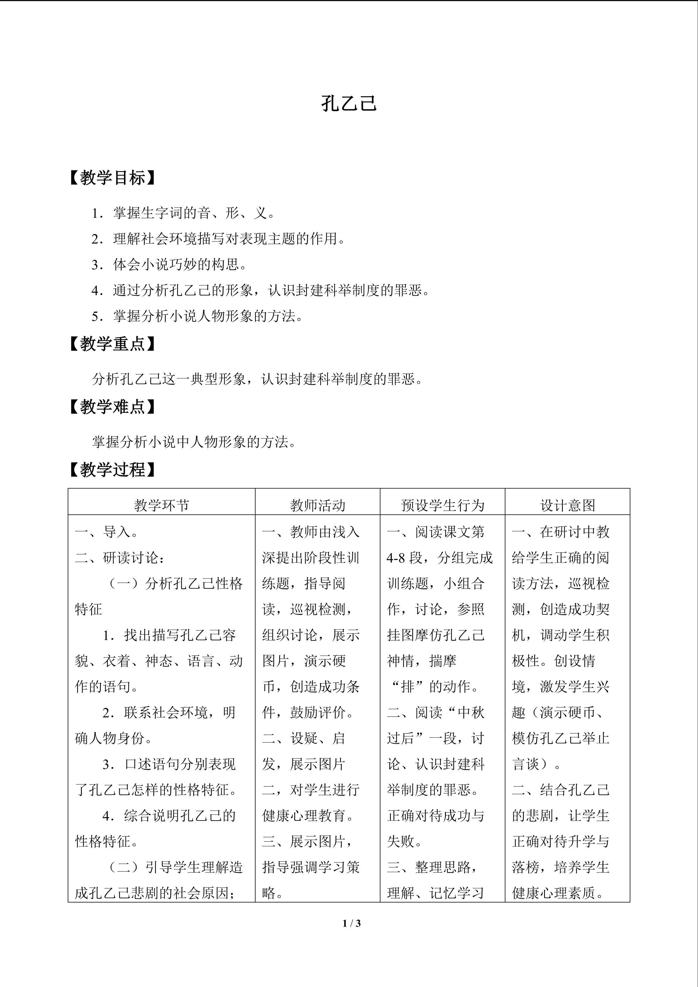 孔乙己_教案1