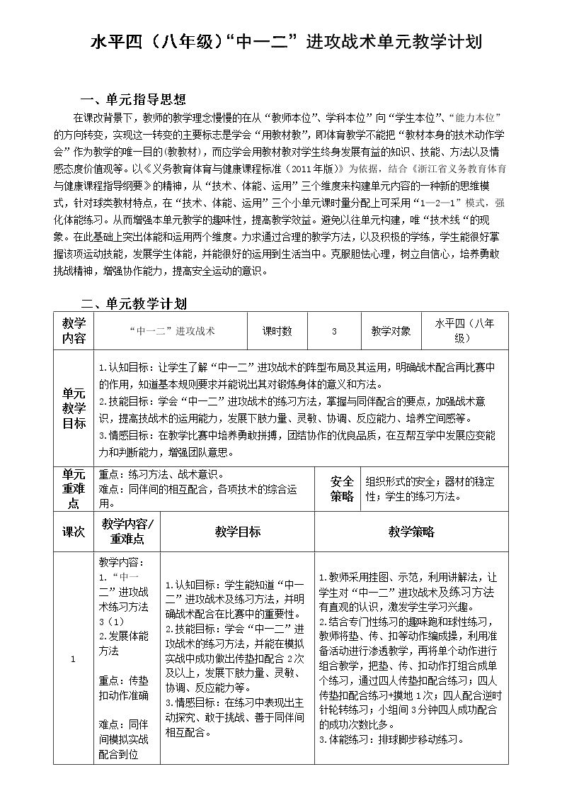 中一二进攻战术
