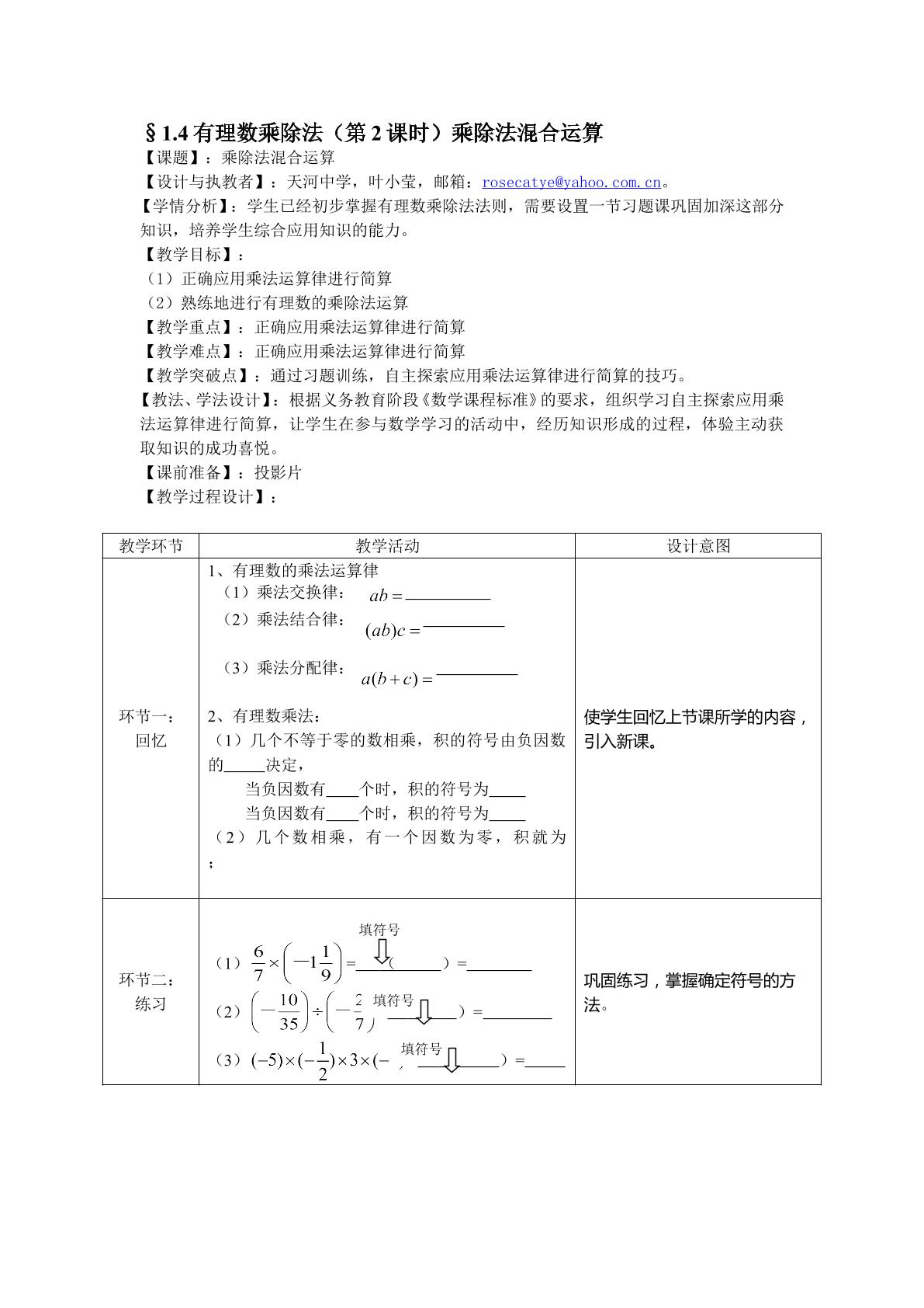 课时12：§1.4（2）有理数乘除法运算律（面向特色班)