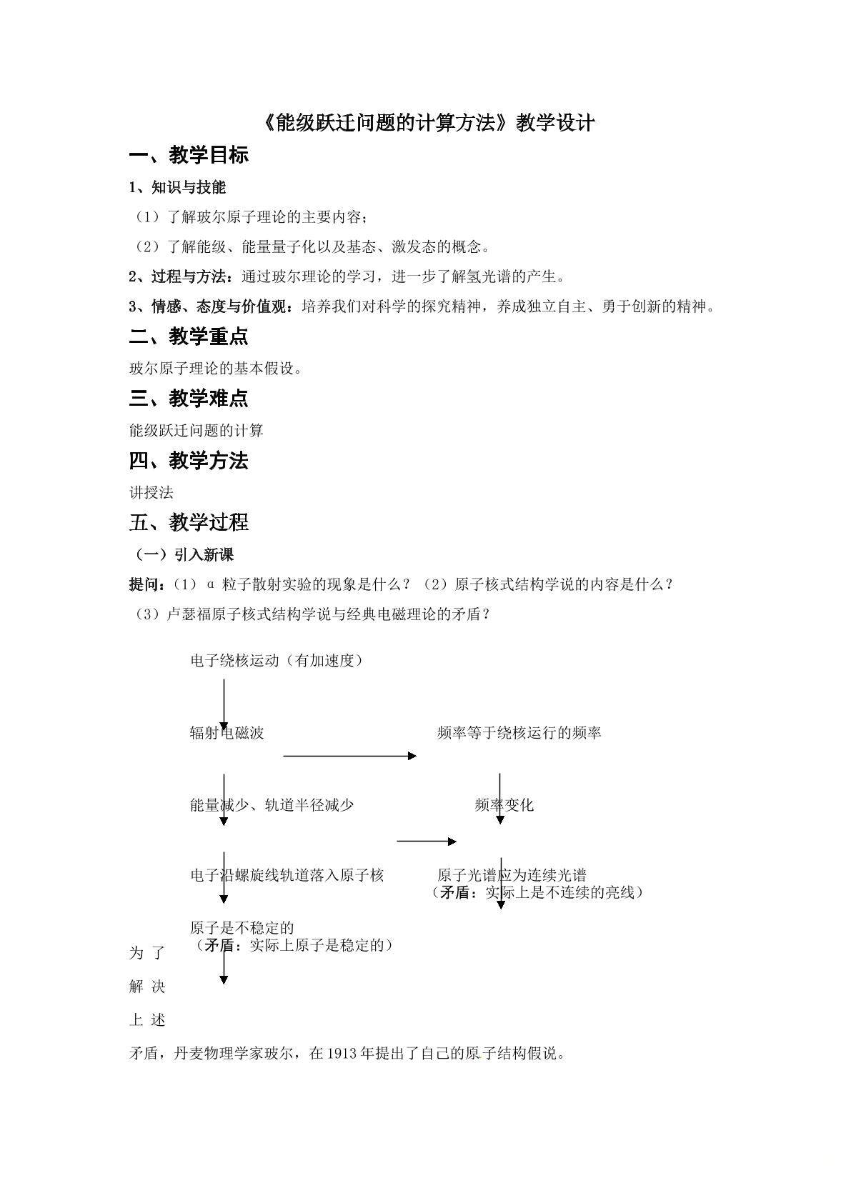 玻尔原子模型能级跃迁问题的计算方法