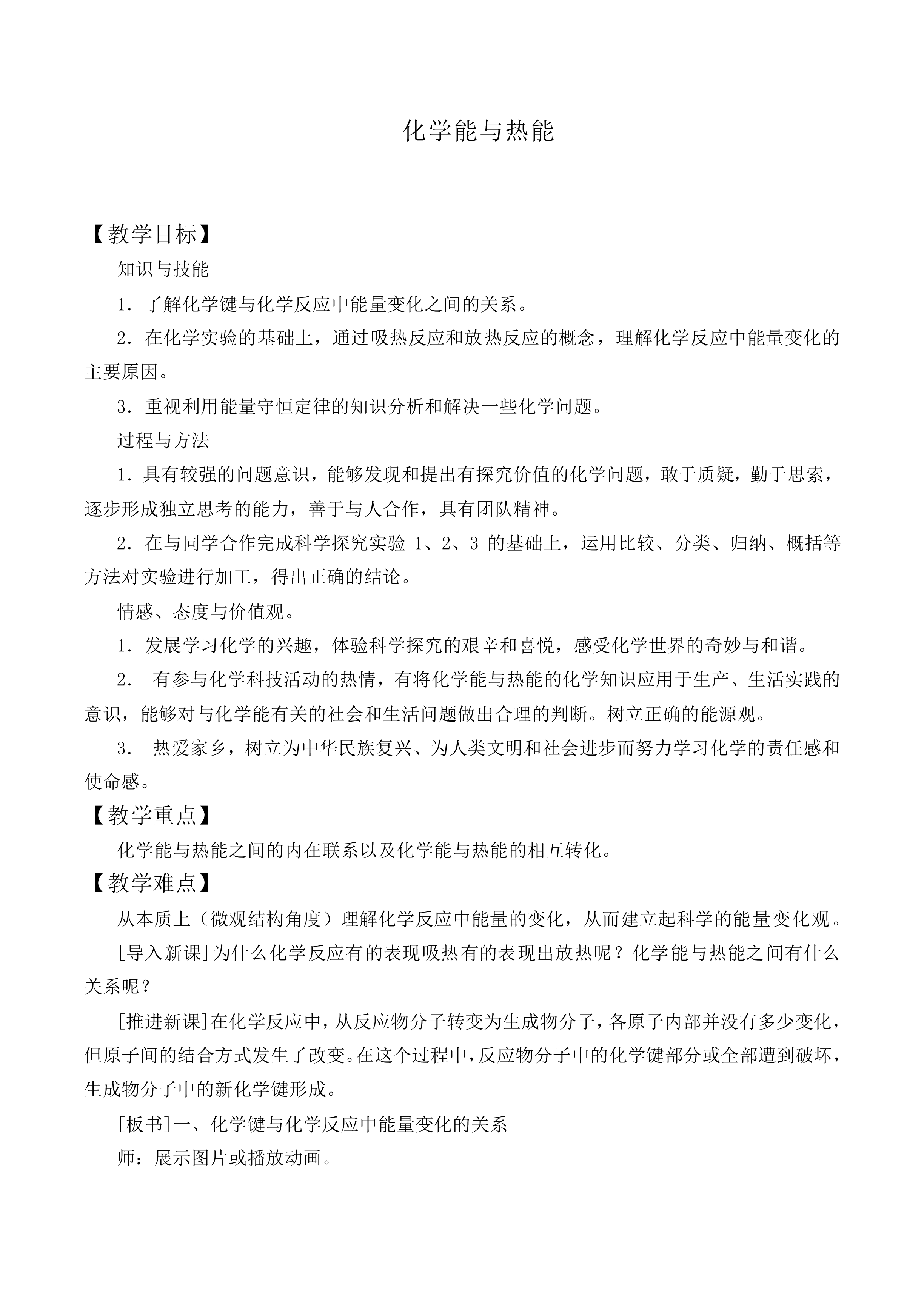 化学能与热能_教案3