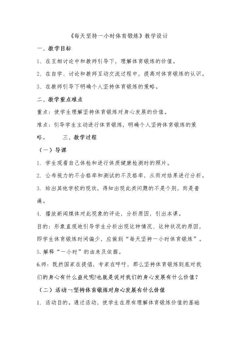 每天坚持一小时体育锻炼