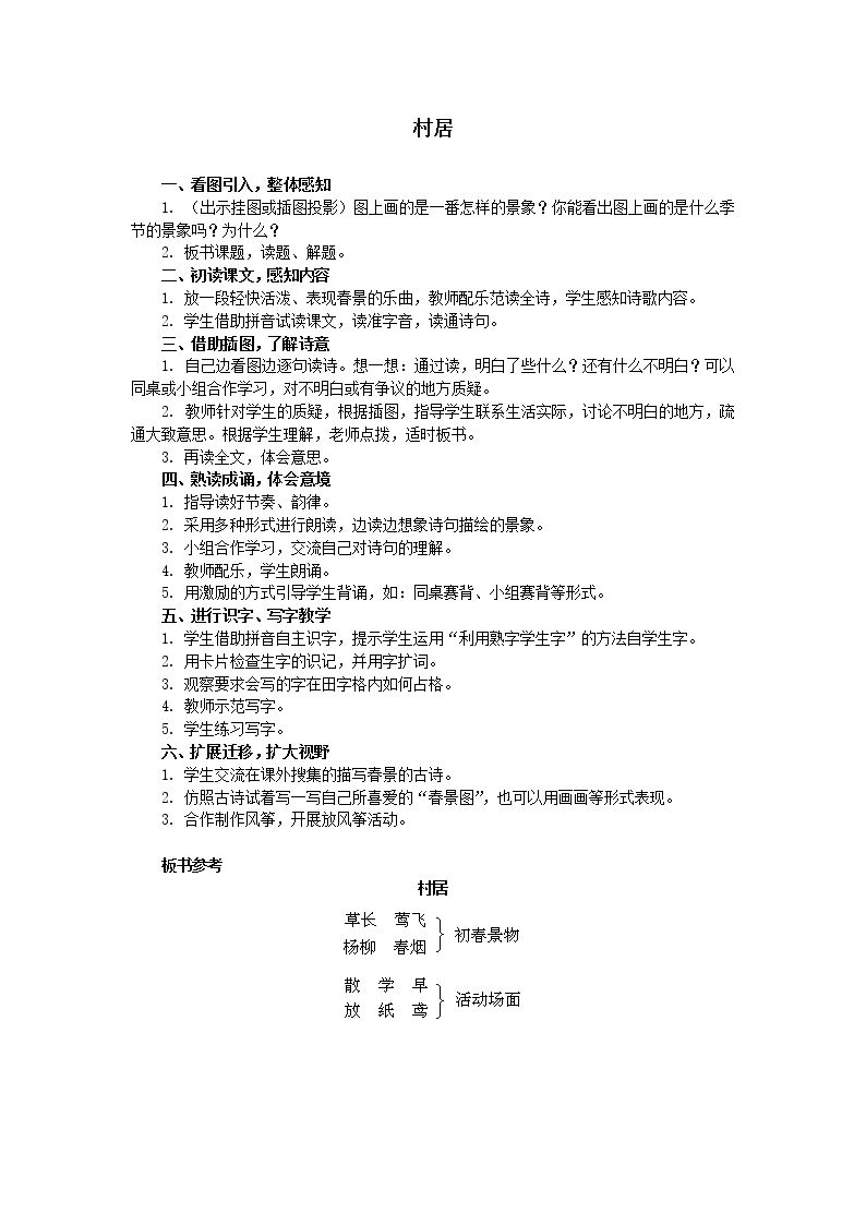 村居_教案3