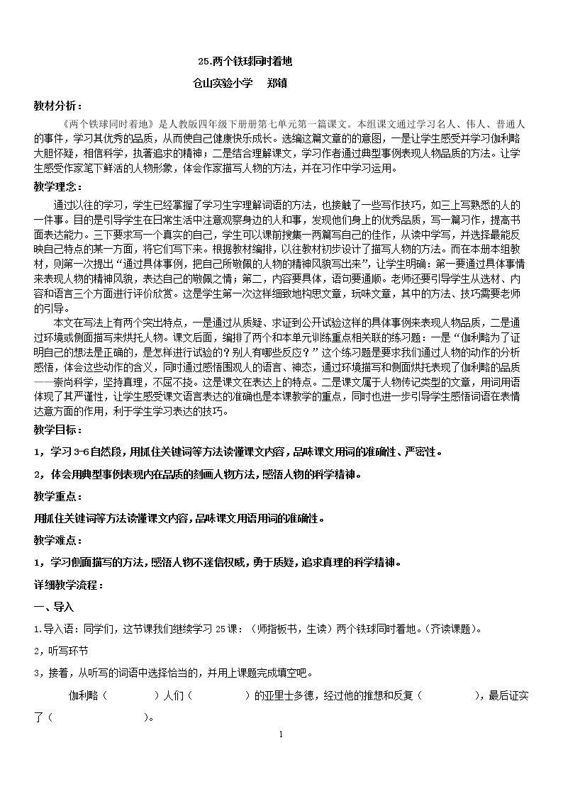 25　两个铁球同时着地