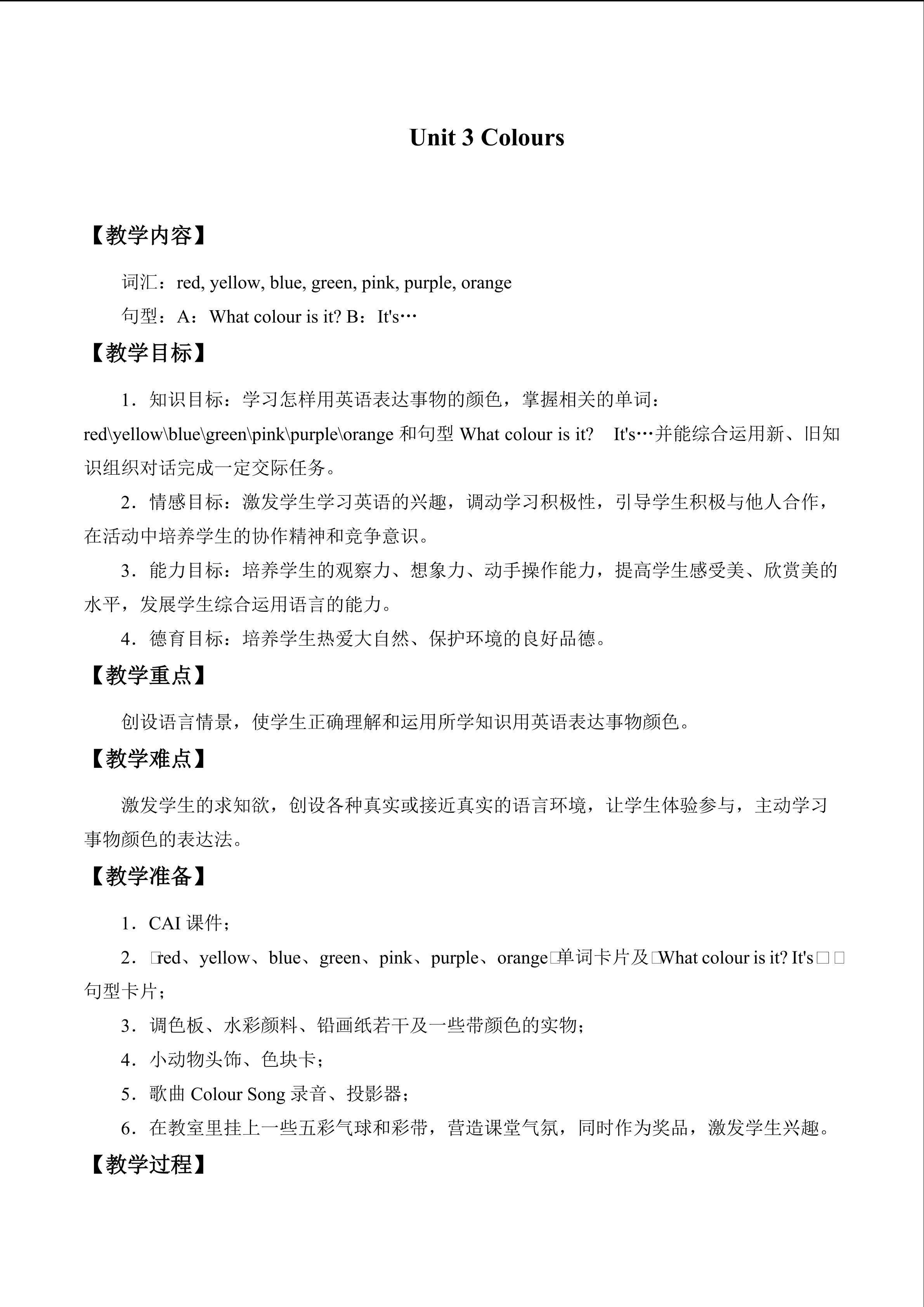 Unit 3 Colours_教案1