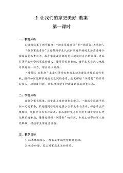 5年级下册道德与法治部编版教案第一单元 2 让我们的家更美好 02