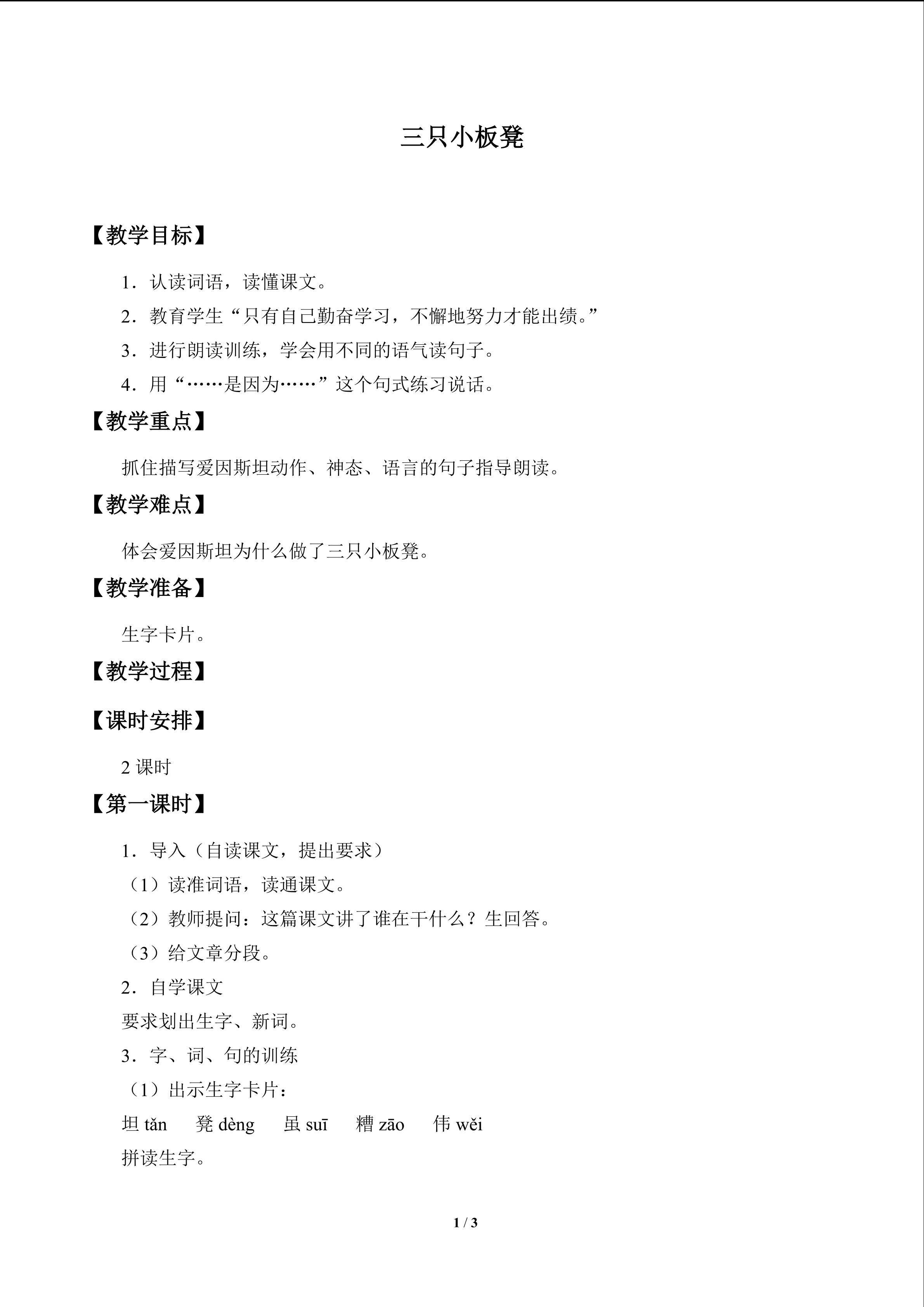 三只小板凳_教案1