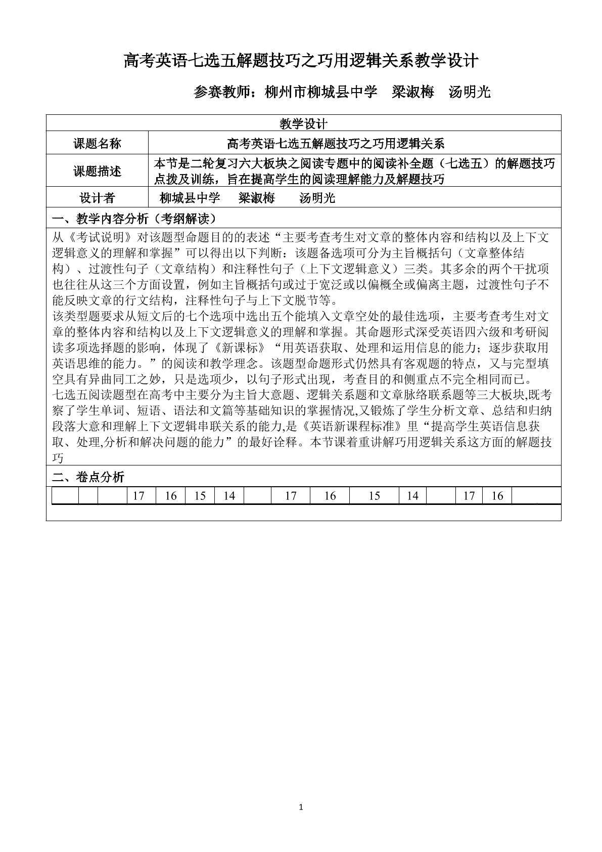 高考七选五解题技巧之巧用逻辑关系