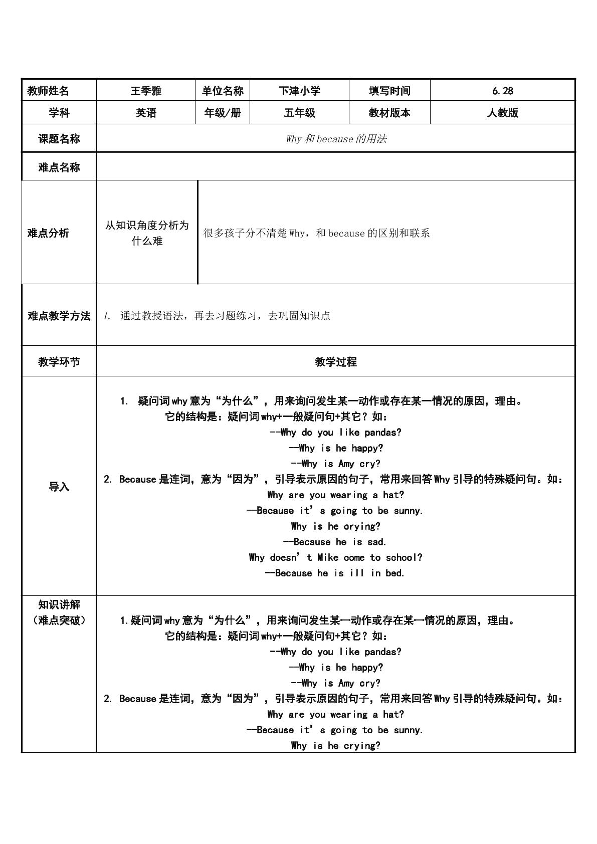 Why和because的用法