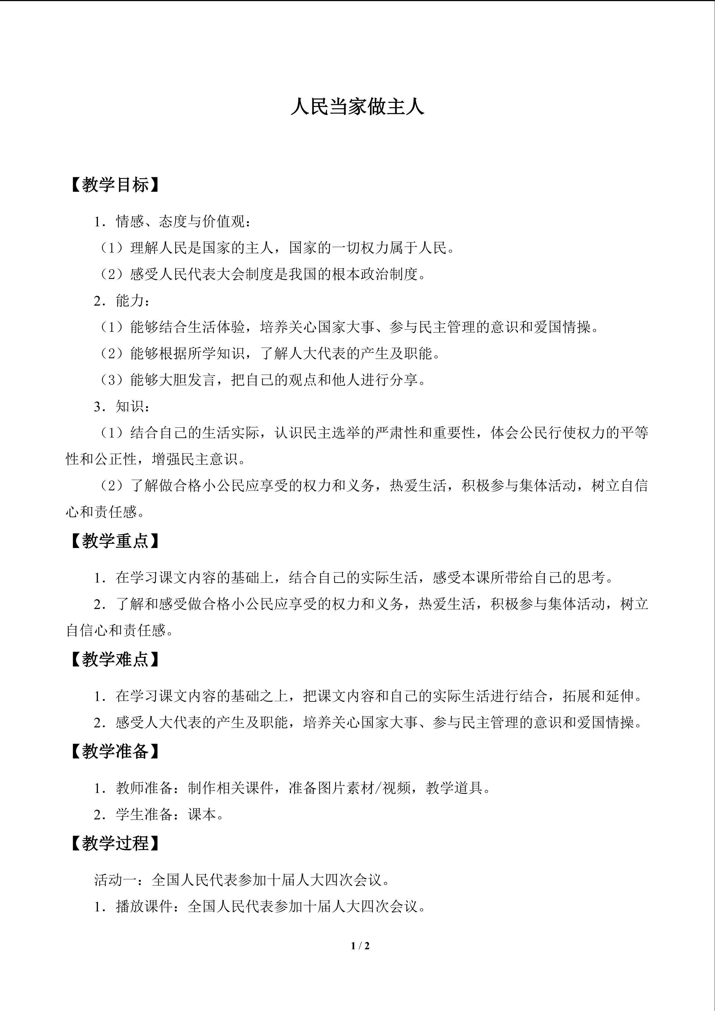 人民当家做主人