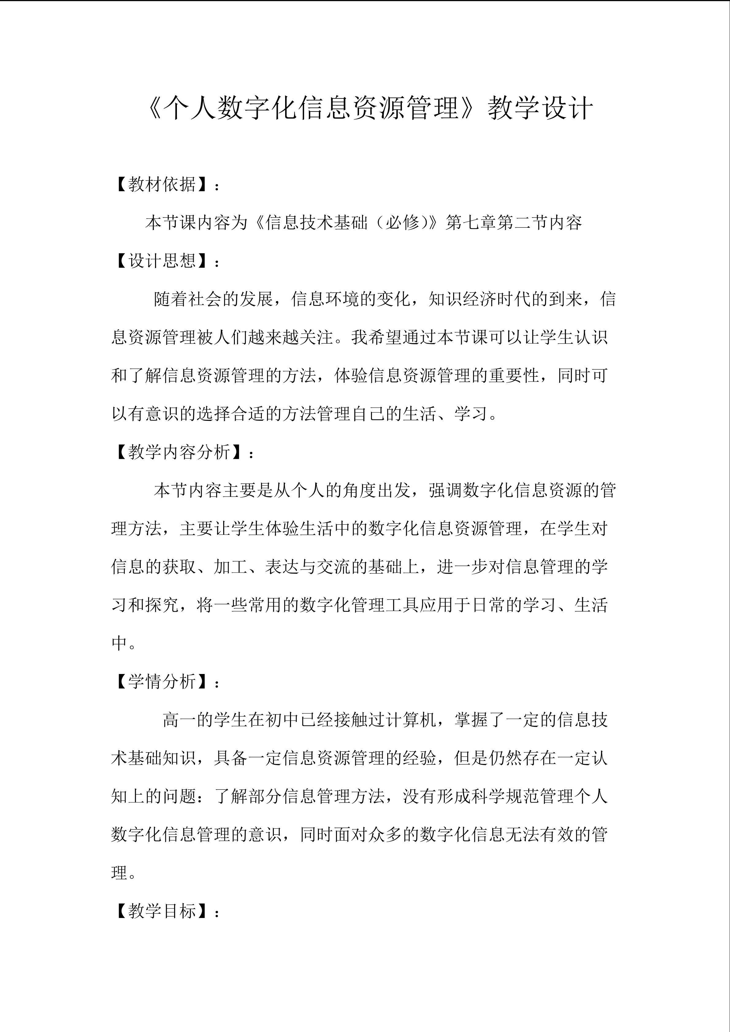 《个人数字化信息资源的管理》