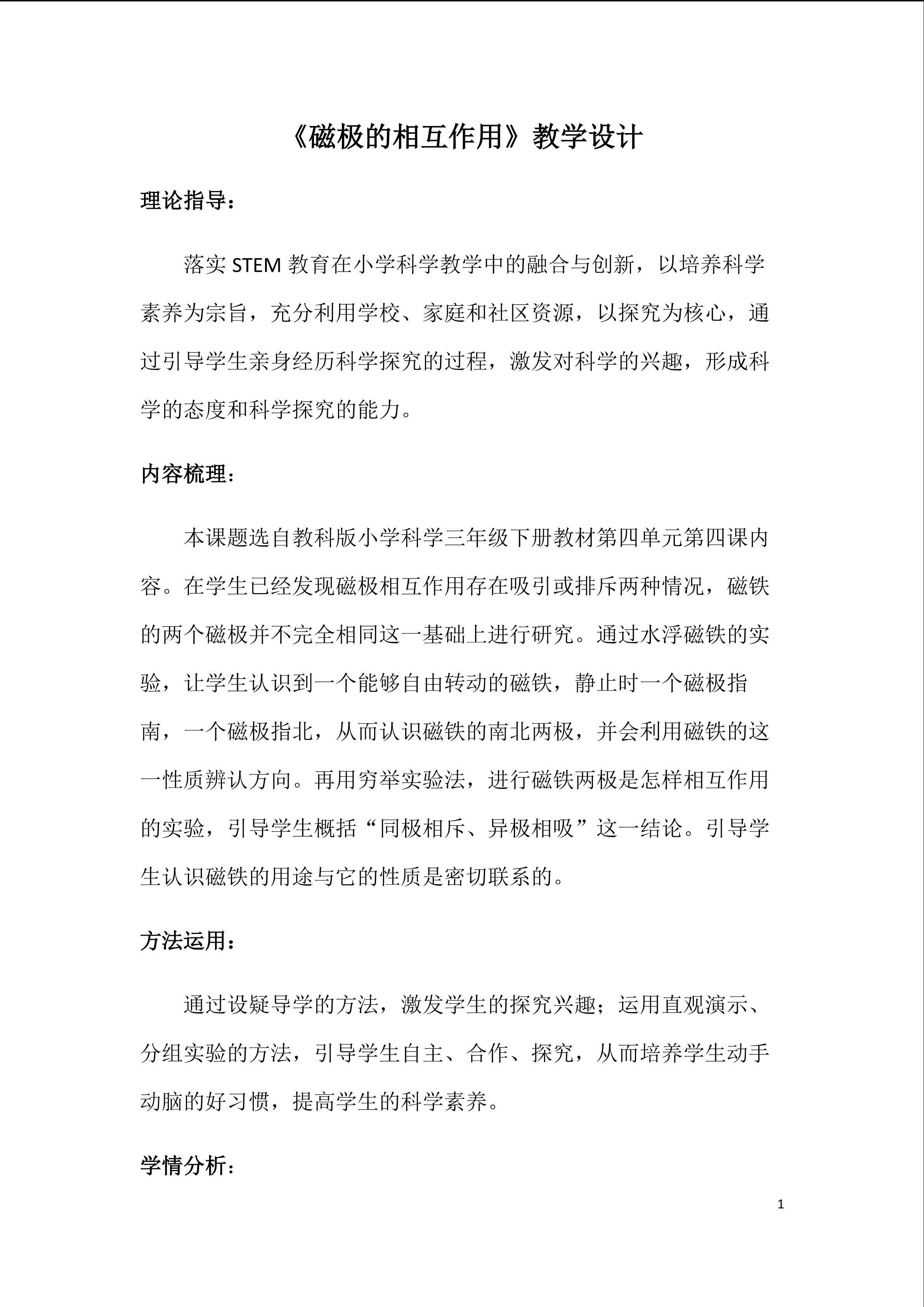 磁极的相互作用