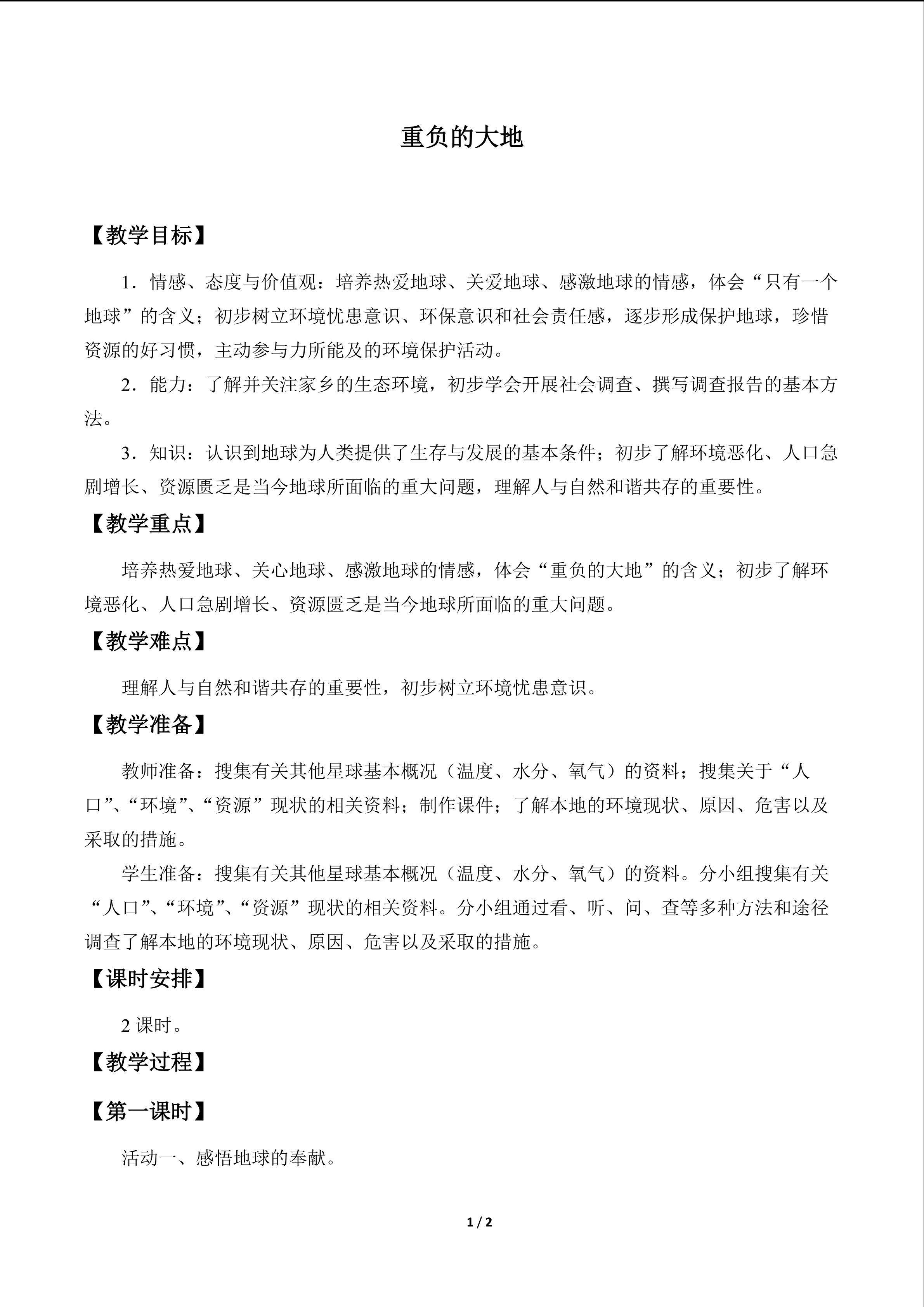 重负的大地_教案1