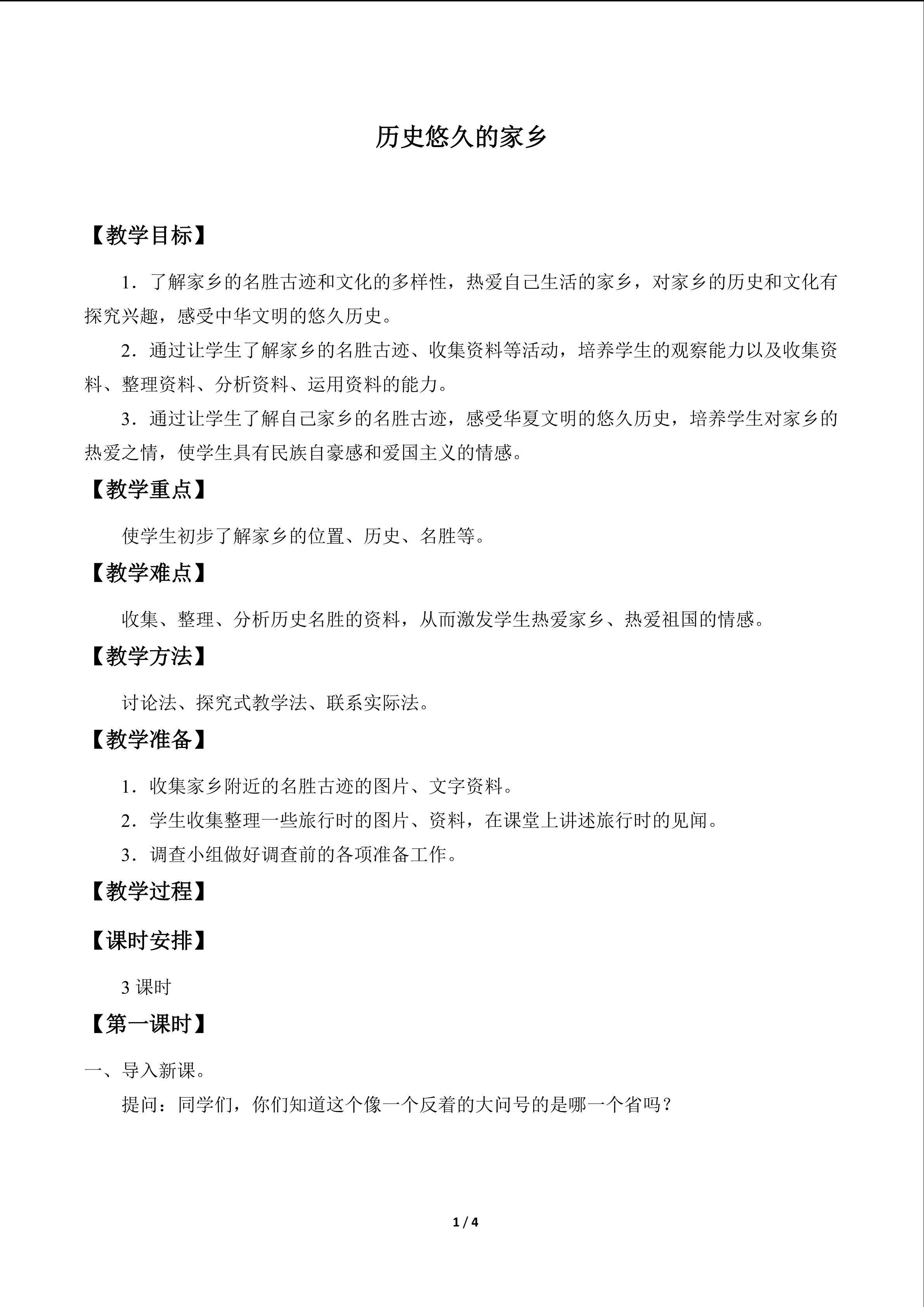 历史悠久的家乡_教案1