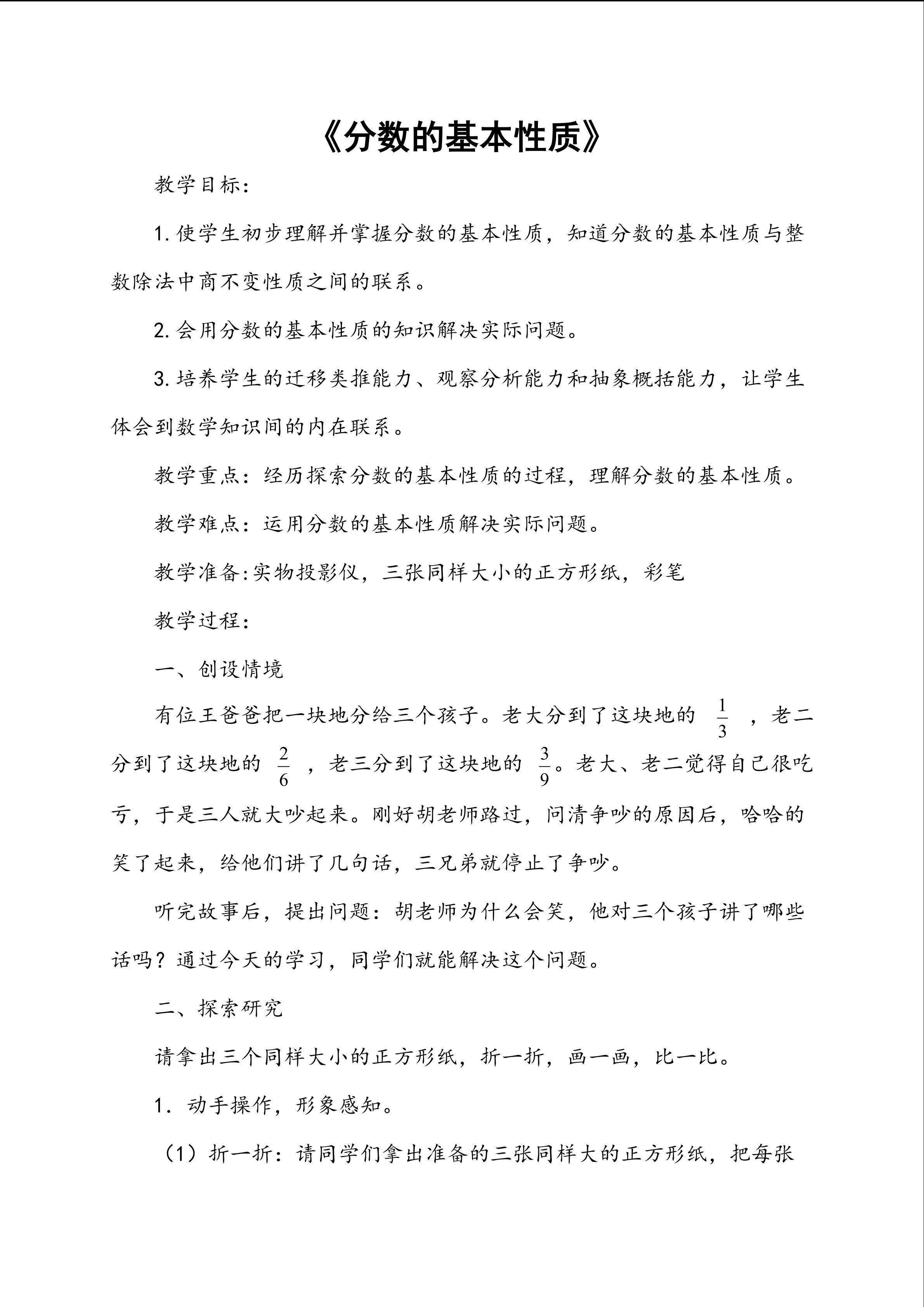 分数的基本性质