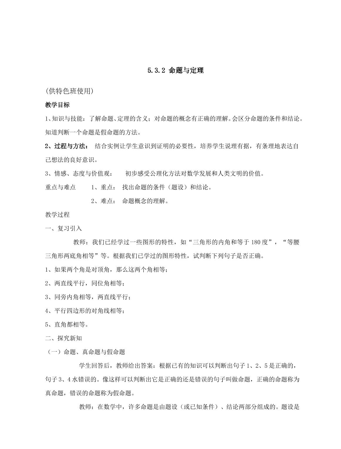 5.3.2命题定理（特色班）
