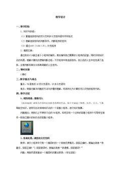 2.3.2 选择结构