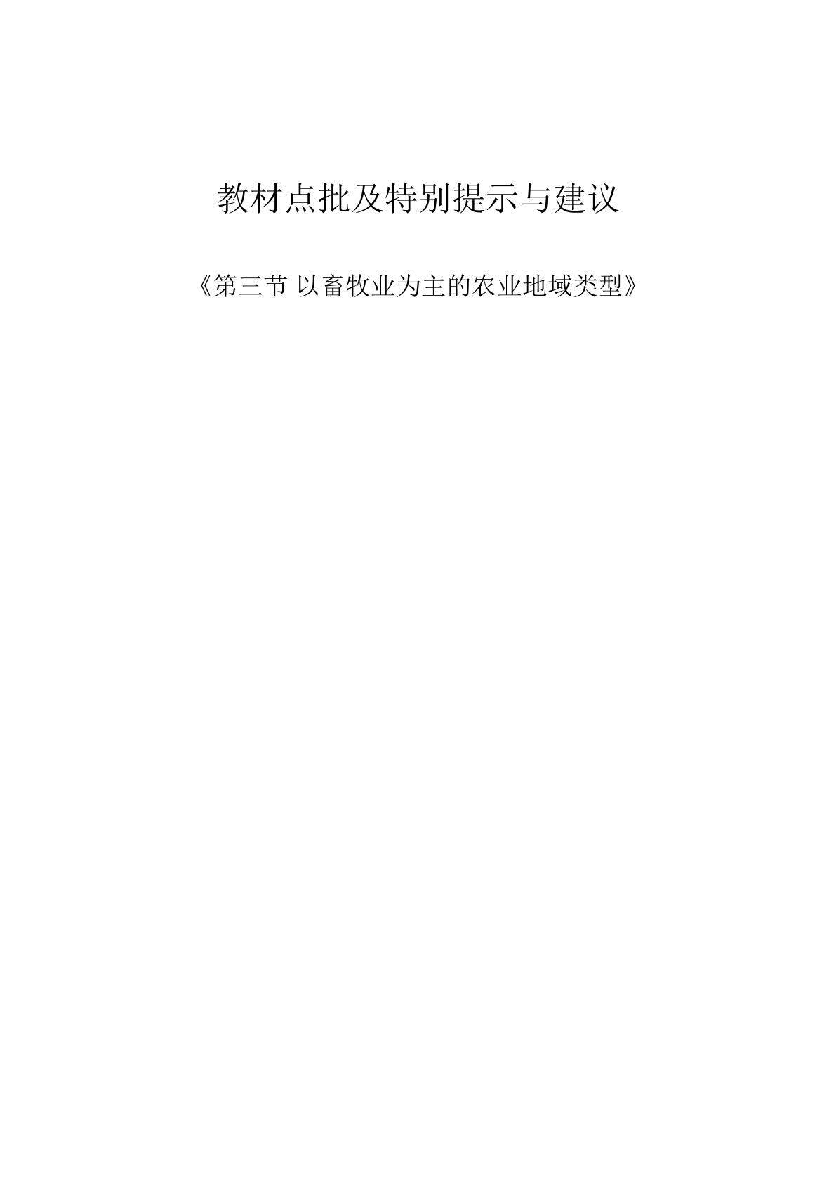 地理高中必修二第三章第三节教学设计1