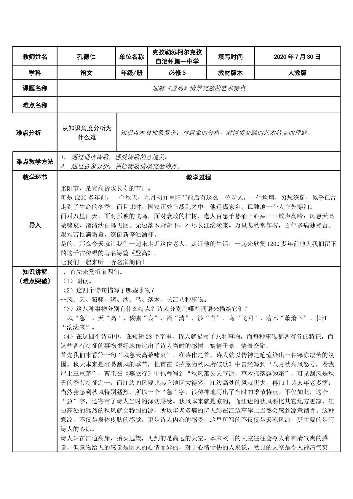 理解登高情景交融的艺术特点