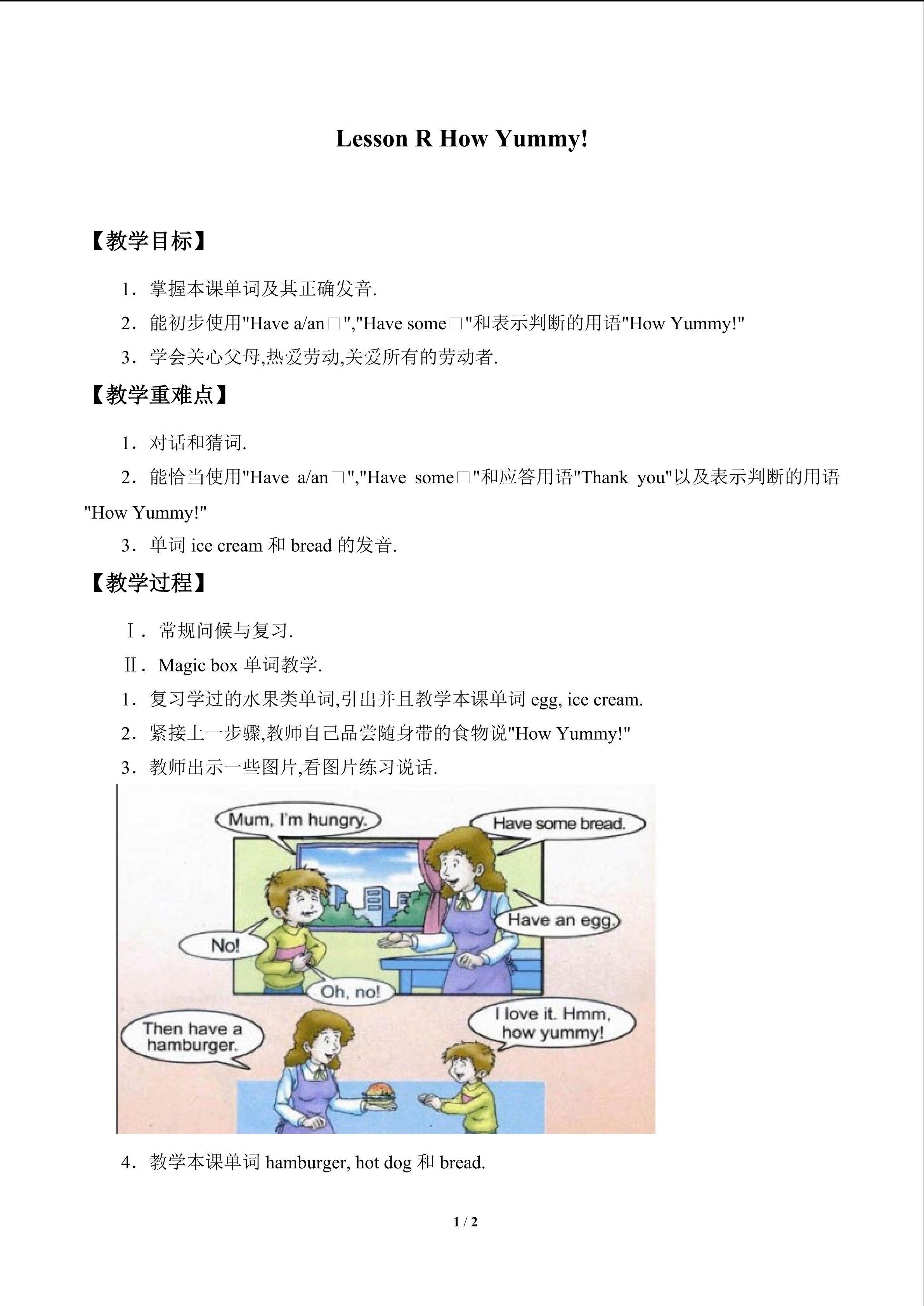Lesson R  How Yummy!_教案1