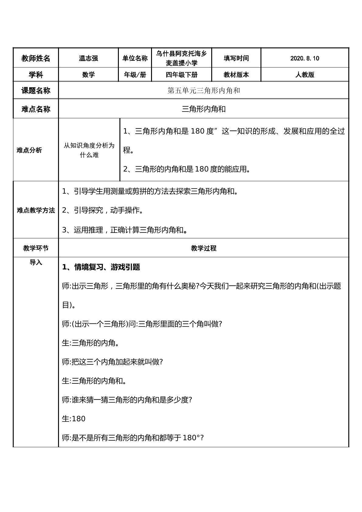 三角形的内角和