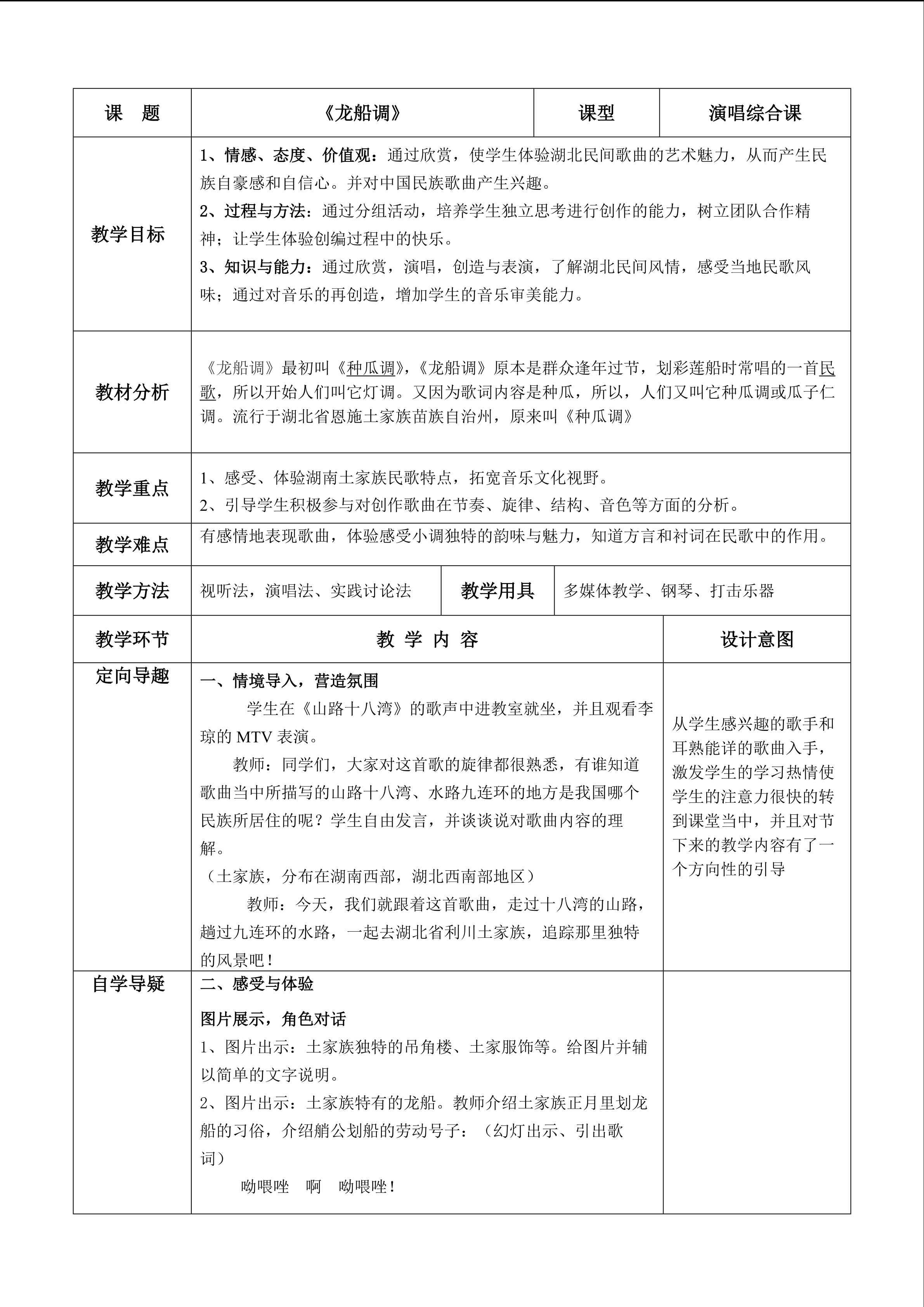 《龙船调》