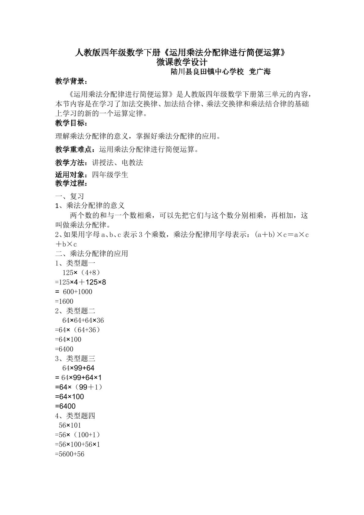 运用乘法分配律进行简便计算
