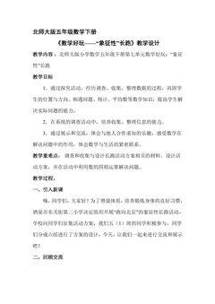 【★★】5年级数学北师大版下册教案数学好玩《“象征性”长跑》