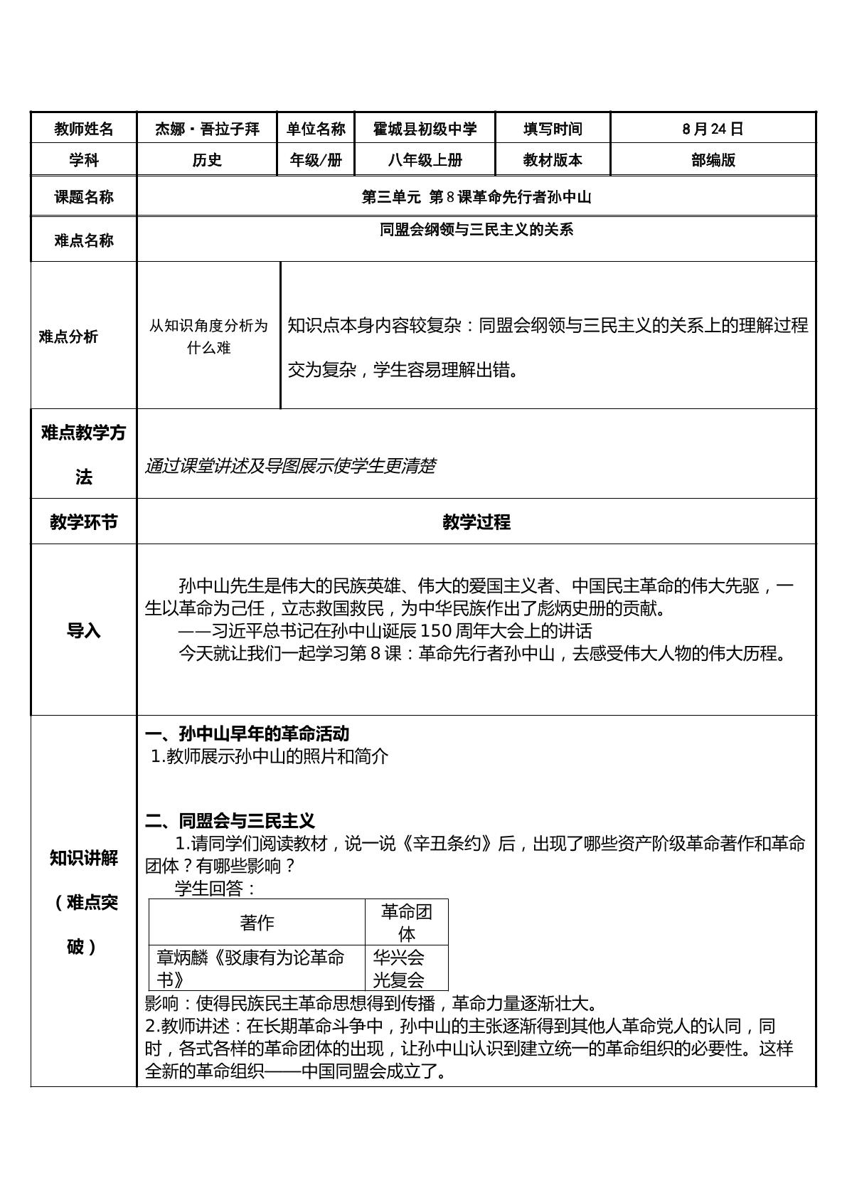 革命先行者孙中山